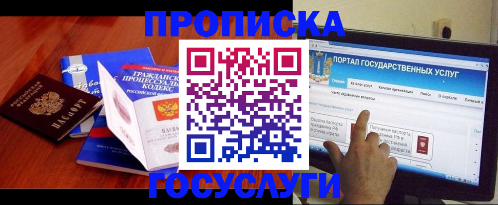 прописка законно в Полярном