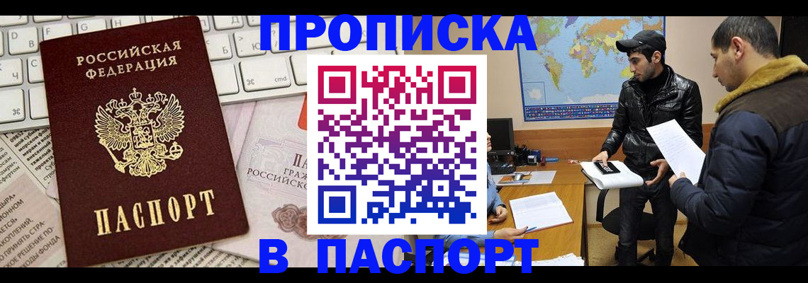 прописка для военкомата в Полярном